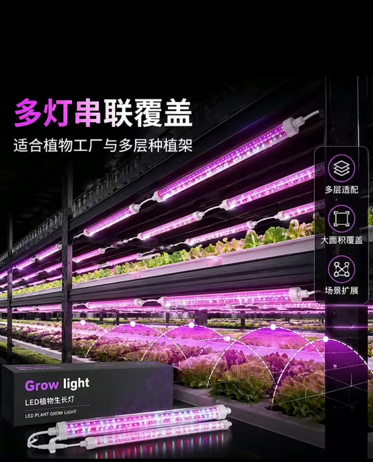 植物生长灯